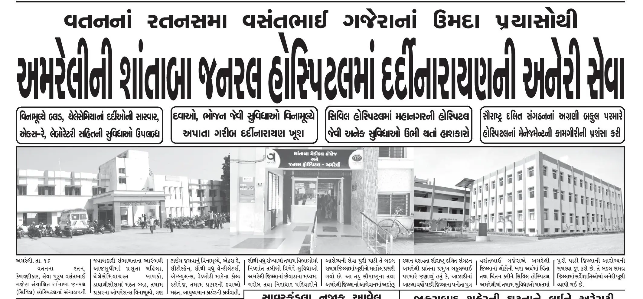 Amreli Express 17 Page
